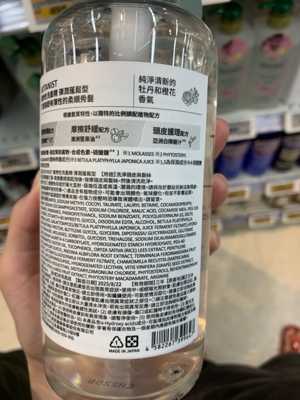 BOTANIST植物性洗髮精 彈潤蓬鬆型成分標籤實物照片