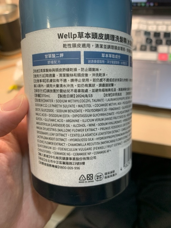 Wellp草本頭皮調理洗髮精(水潤型)成分標籤實物照片