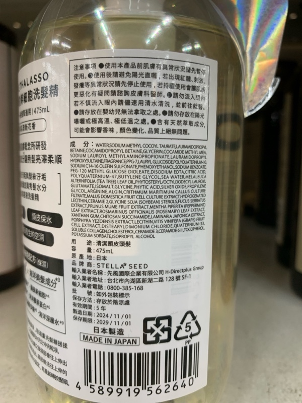 8 THE THALASSO還原豐盈幹細胞洗髮精(乾燥.一般髮質適用)成分標籤實物照片