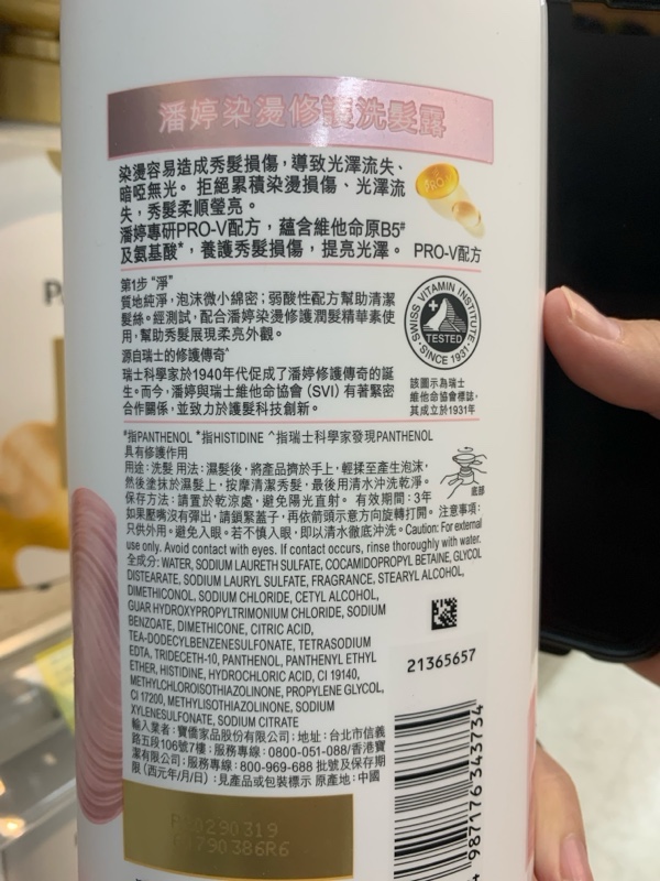 PANTENE 潘婷染燙修護洗髮露成分標籤實物照片