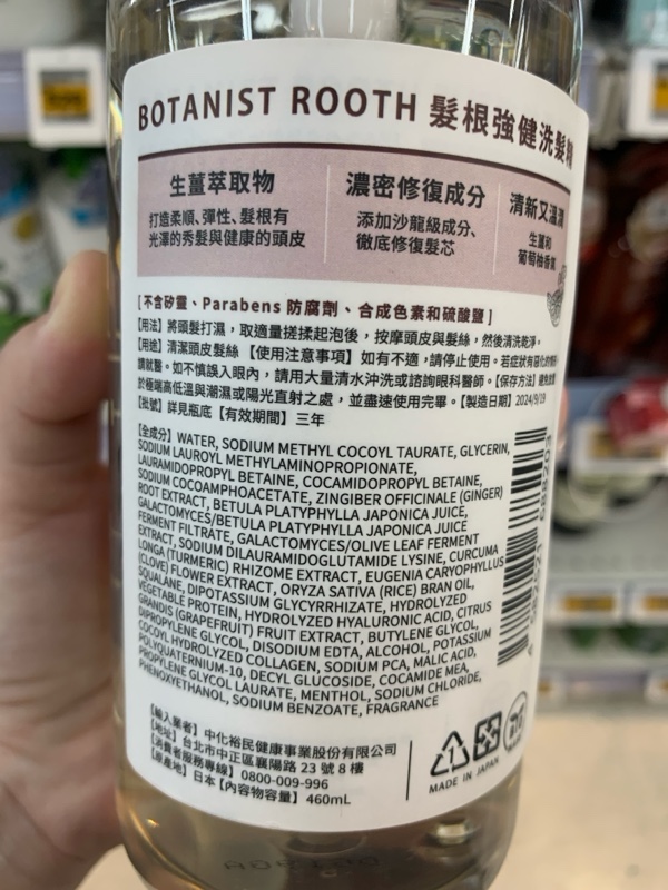 BOTANIST ROOTH 髮根強健洗髮精成分標籤實物照片